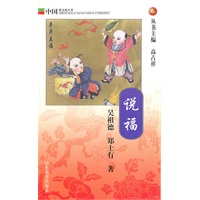 说福：中国俗文化丛书
