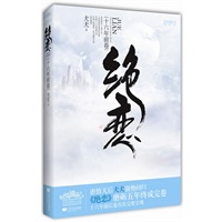 绝恋.十六年前卷（犬犬《绝恋十六年》前后卷首次完璧呈现，泣血之笔演绎一段穿越死生的惊世缠绵！·悦读纪·）