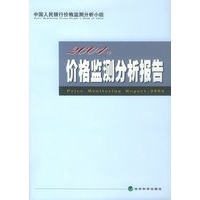价格监测分析报告.2004