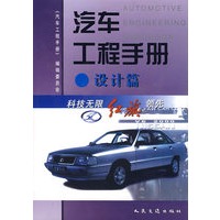 汽车工程手册--设计篇