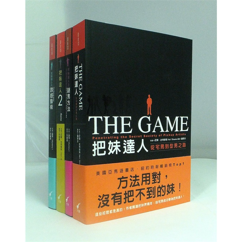 【港版 把妹达人+迷男方法+诱惑艺术+游戏规则