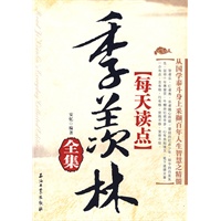 每天读点季羡林全集