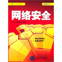 网络安全（配光盘）（网管天下）