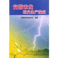 安徽农业抗灾生产技术