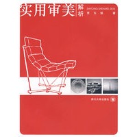 实用审美解析