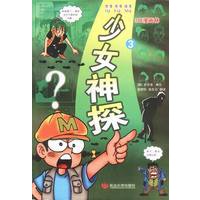 少女神探(3)/3Q漫画林