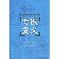 七侠五义