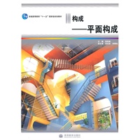 平面构成