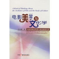 电影美学与文化学：电影思维的特质与审美救赎作用