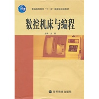 数控机床与编程