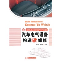 汽车电气设备构造与维修(徐红举)