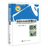 数控机床高速主轴系统