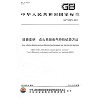 道路车辆 点火系统电气特性试验方法 GB/T 26673-2011