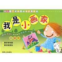 我是小画家：高级班