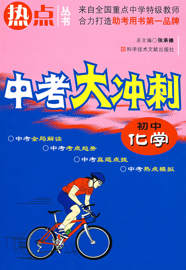 2019广东中考冲刺化学