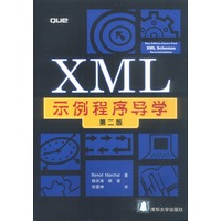 XML示例程序导学(第二版)