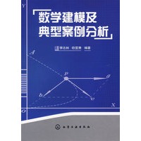 数学建模及典型案例分析