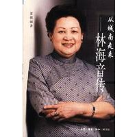 从城南走来--林海音传