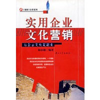 实用企业文化营销(让企业文化实起来)/家庭文化系列