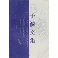 于漪文集：第5卷