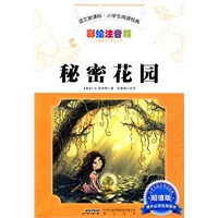 秘密花园