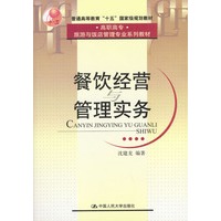 餐饮经营与管理实务