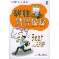 战胜销售倦怠