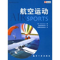 航空运动——通用航空丛书