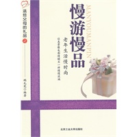 慢游慢品——老年生活慢时尚