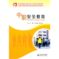 中职安全教育