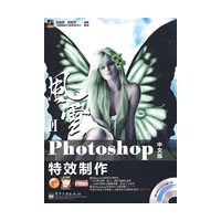 Photoshop中文版特效制作(全彩)（含DVD光盘1张、手册1