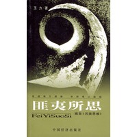 匪夷所思