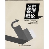 危机管理概论