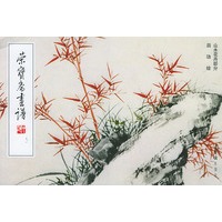 荣宝斋画谱（91）山水花卉