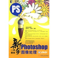新手一学就会：Photoshop图像处理（附光盘）