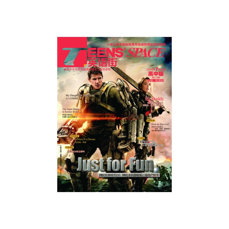 【英语街高中版 2014年7 8 9月杂志 适合高中1