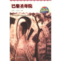 世界名著之旅--巴黎圣母院