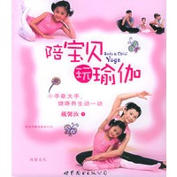 陪宝贝玩瑜珈（附VCD光盘一张）