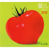 婴儿BOOK·蔬菜