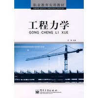 工程力学