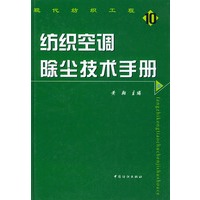 纺织空调除尘手册