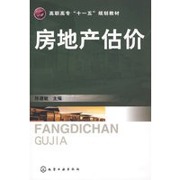 房地产估价(陈建敏)
