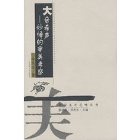 美学：大音希声-妙悟的审美考察