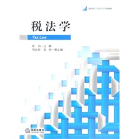 税法学