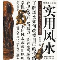 好环境好家具：实用风水