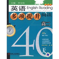 英语多项提升阅读(高二)