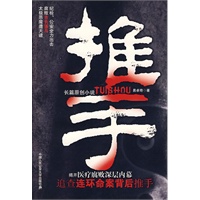 推手