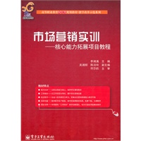 市场营销实训——核心能力拓展项目教程