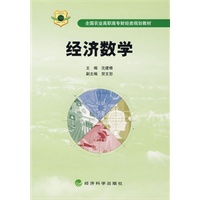 经济数学