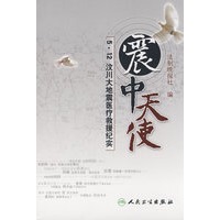 震中天使
